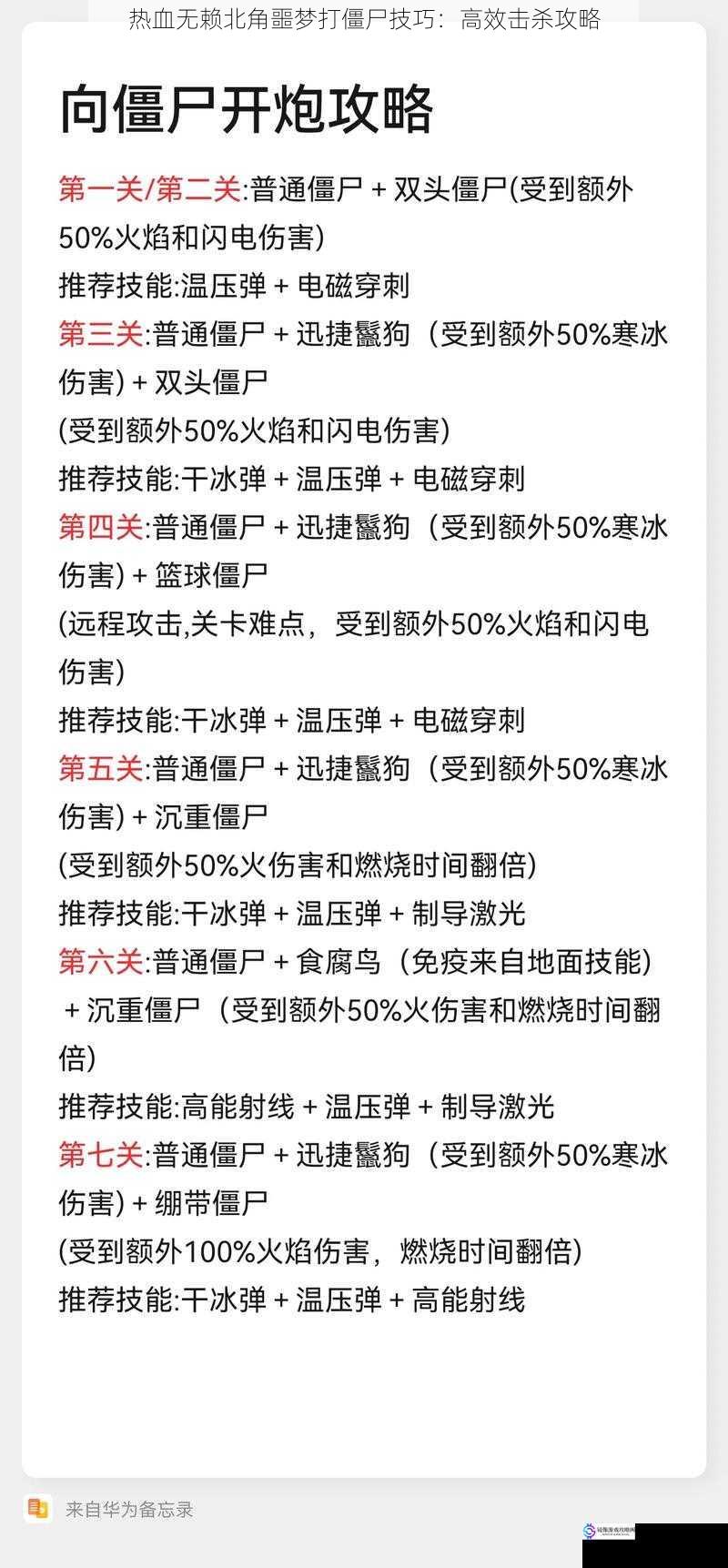 热血无赖北角噩梦打僵尸技巧:高效击杀攻略