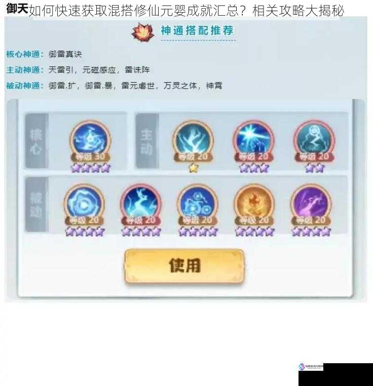 如何快速获取混搭修仙元婴成就汇总?相关攻略大揭秘
