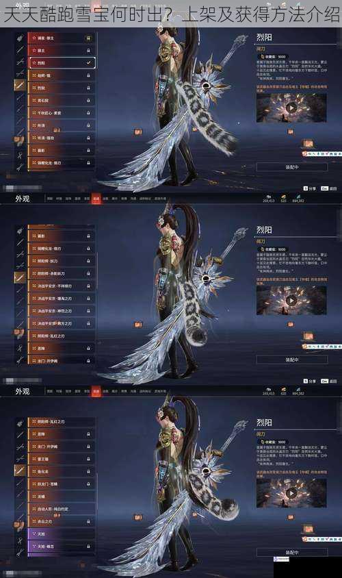 天天酷跑雪宝何时出?上架及获得方法介绍