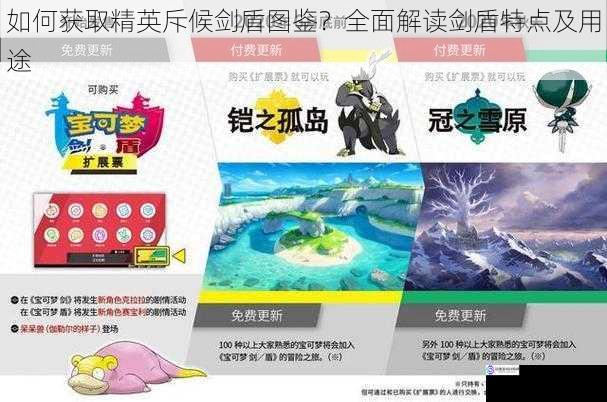 如何获取精英斥候剑盾图鉴?全面解读剑盾特点及用途