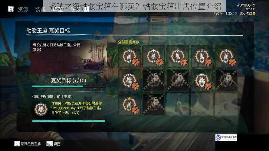 盗贼之海骷髅宝箱在哪卖?骷髅宝箱出售位置介绍