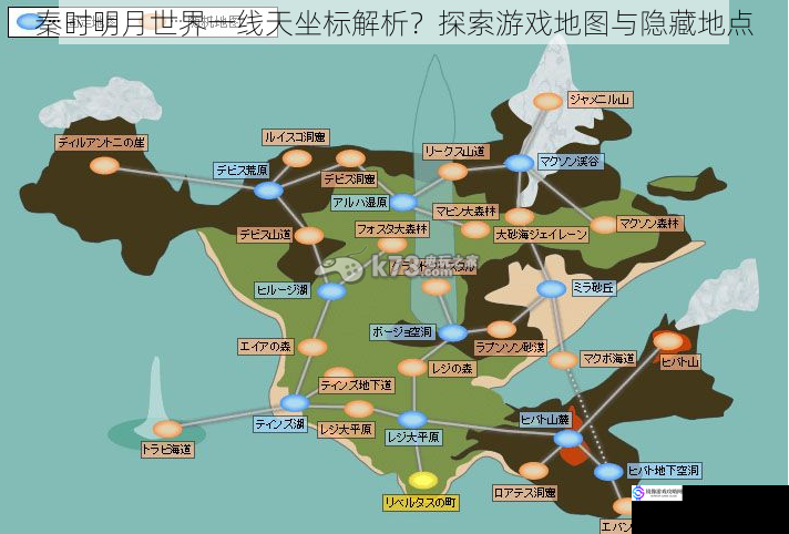 秦时明月世界一线天坐标解析?探索游戏地图与隐藏地点
