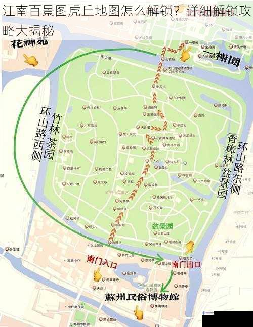 江南百景图虎丘地图怎么解锁?详细解锁攻略大揭秘