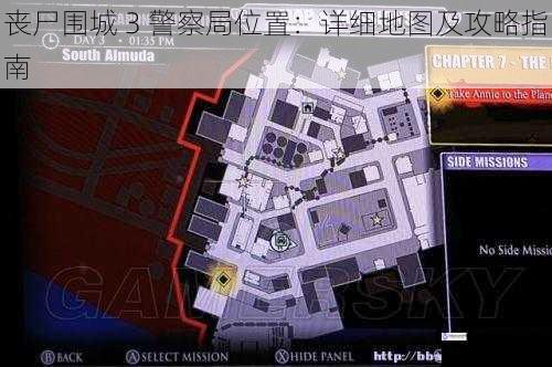 丧尸围城 3 警察局位置:详细地图及攻略指南