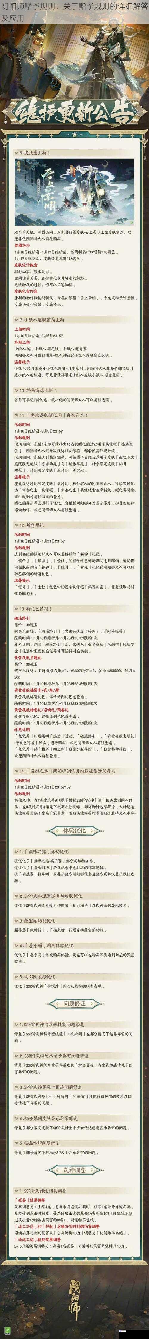 阴阳师赠予规则:关于赠予规则的详细解答及应用
