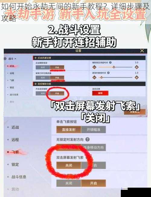 如何开始永劫无间的新手教程?详细步骤及攻略