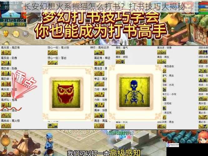 长安幻想火系熊猫怎么打书?打书技巧大揭秘