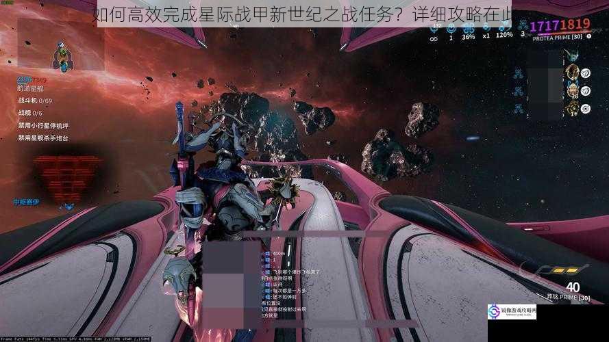 如何高效完成星际战甲新世纪之战任务?详细攻略在此