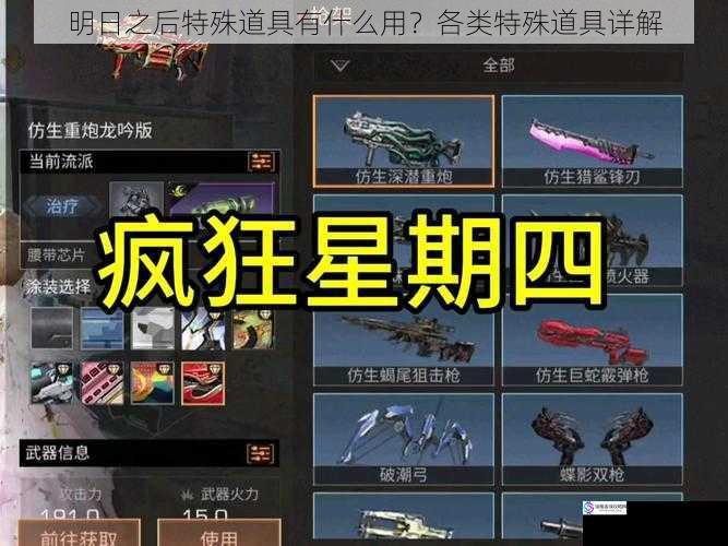 明日之后特殊道具有什么用?各类特殊道具详解