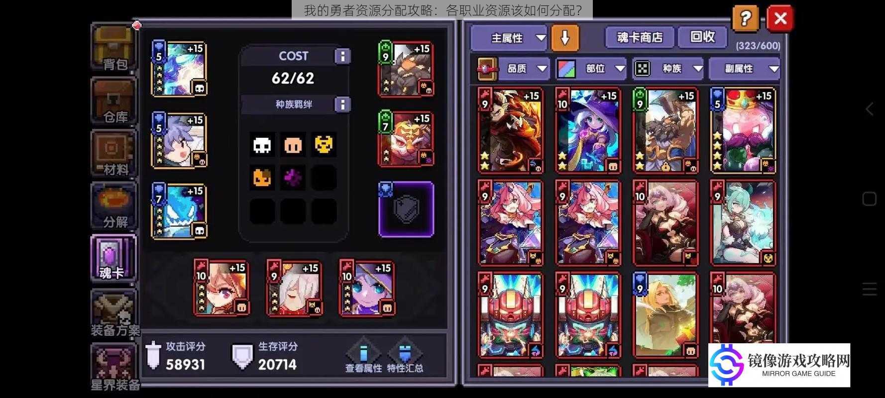 我的勇者资源分配攻略:各职业资源该如何分配?