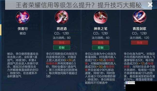 王者荣耀信用等级怎么提升?提升技巧大揭秘