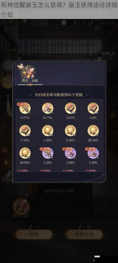 死神觉醒崩玉怎么获得?崩玉获得途径详细介绍