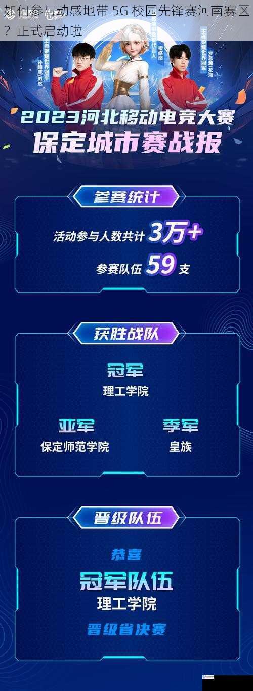 如何参与动感地带 5G 校园先锋赛河南赛区?正式启动啦