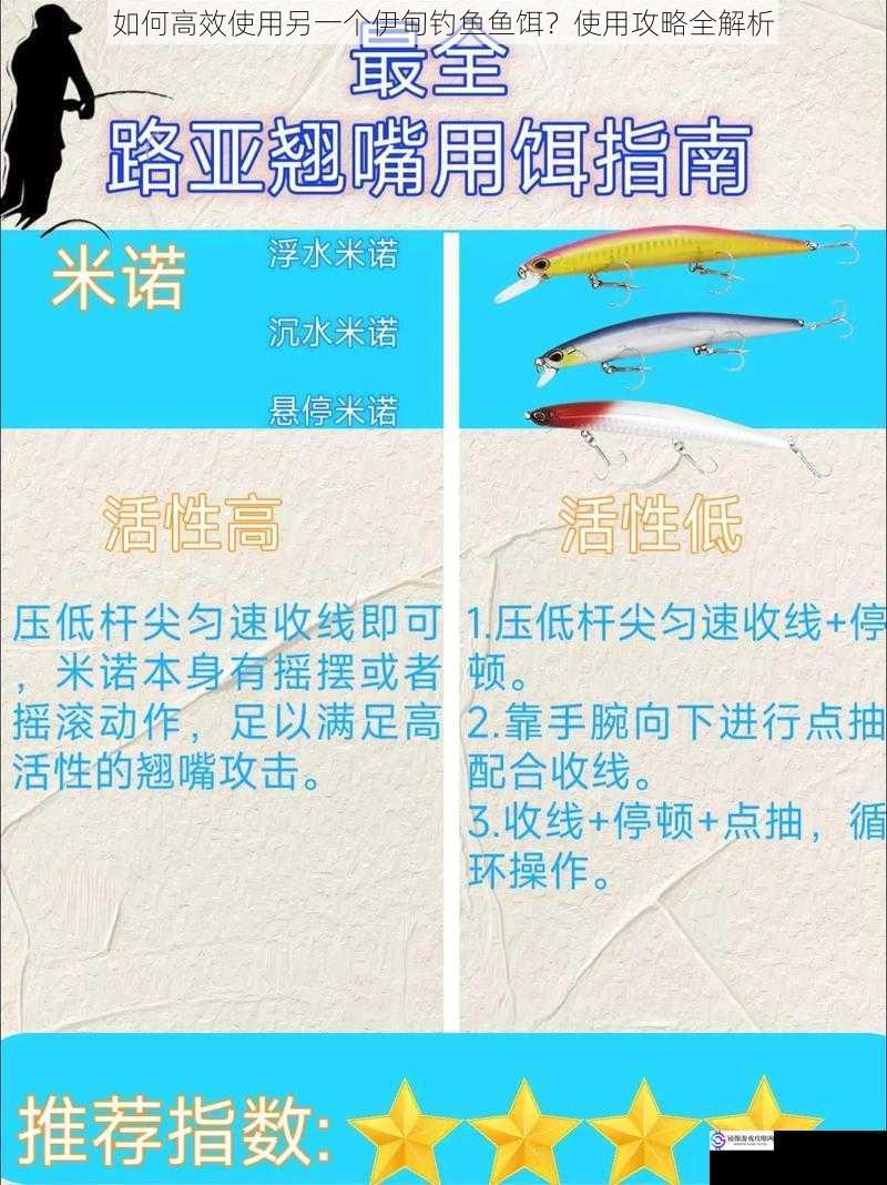 如何高效使用另一个伊甸钓鱼鱼饵?使用攻略全解析