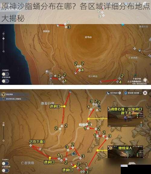 原神沙脂蛹分布在哪?各区域详细分布地点大揭秘