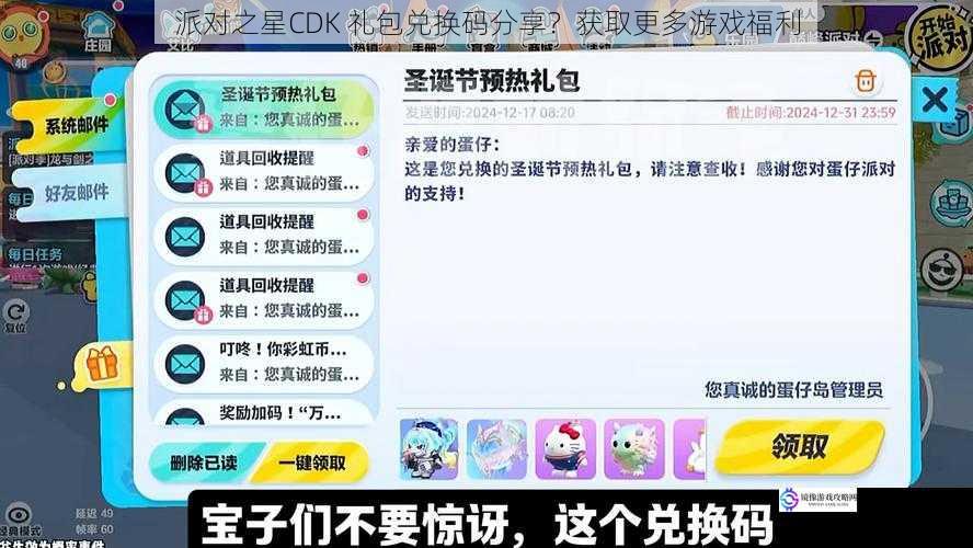 派对之星CDK 礼包兑换码分享?获取更多游戏福利