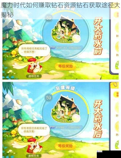 魔力时代如何赚取钻石资源钻石获取途径大揭秘