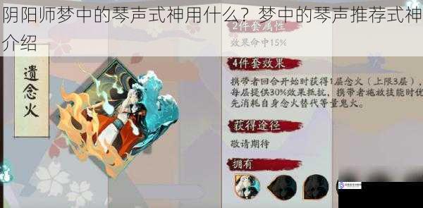 阴阳师梦中的琴声式神用什么?梦中的琴声推荐式神介绍