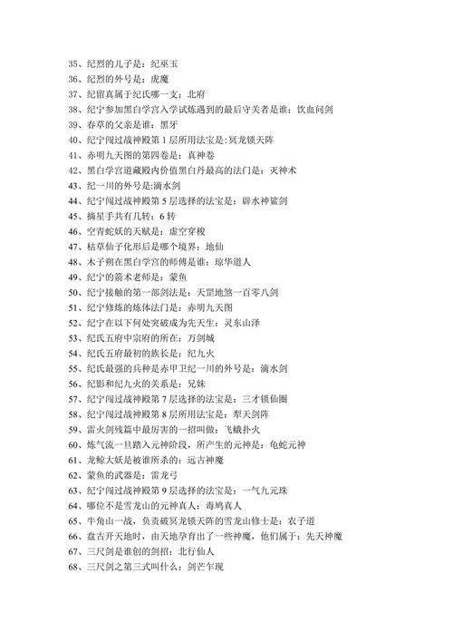 如何获取莽荒纪全问答题答案?详细解析与技巧分享