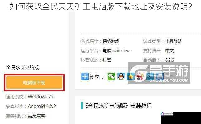 如何获取全民天天矿工电脑版下载地址及安装说明?