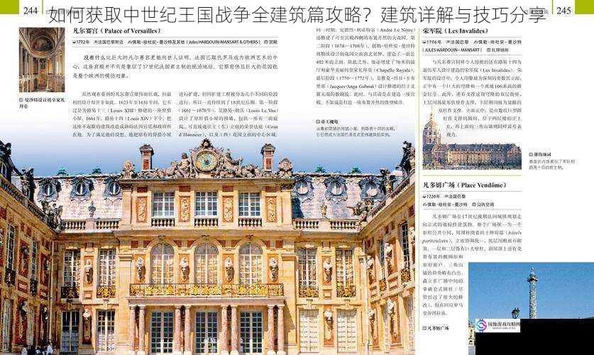 如何获取中世纪王国战争全建筑篇攻略?建筑详解与技巧分享
