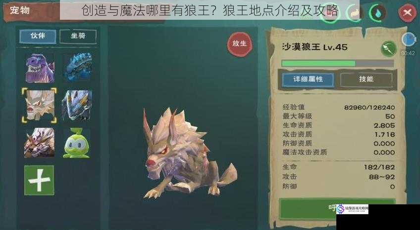 创造与魔法哪里有狼王?狼王地点介绍及攻略