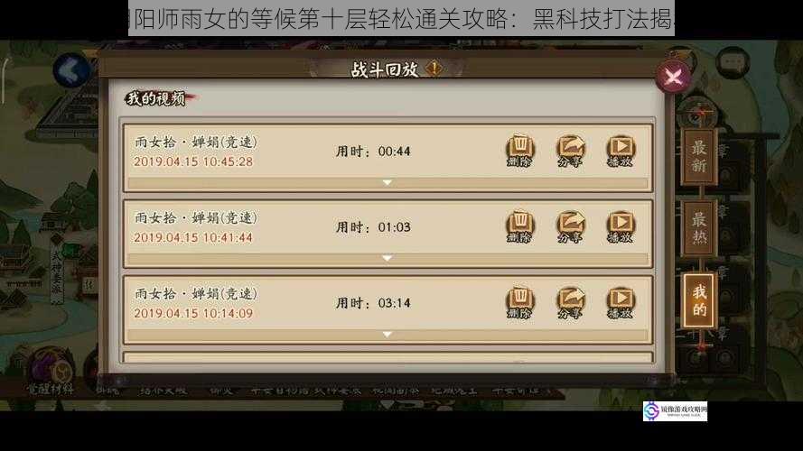 阴阳师雨女的等候第十层轻松通关攻略:黑科技打法揭秘