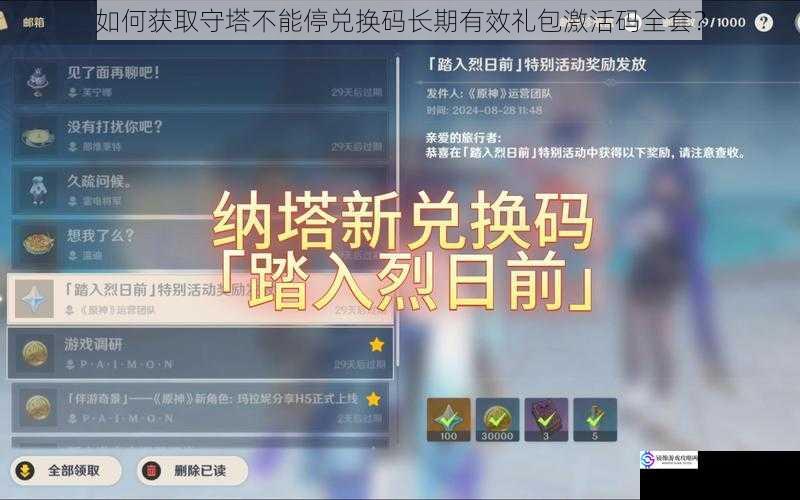 如何获取守塔不能停兑换码长期有效礼包激活码全套?