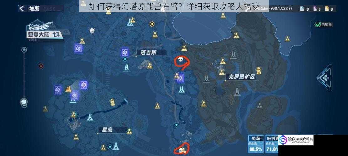 如何获得幻塔原能兽右臂?详细获取攻略大揭秘