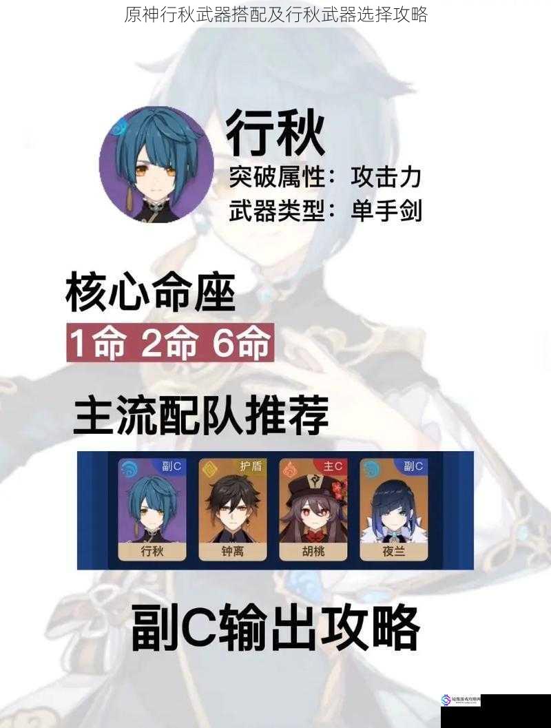 原神行秋武器搭配及行秋武器选择攻略
