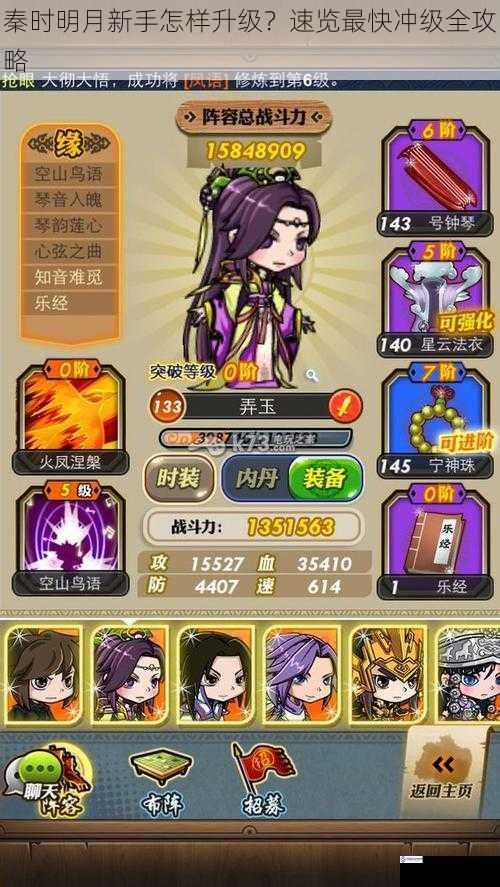 秦时明月新手怎样升级?速览最快冲级全攻略