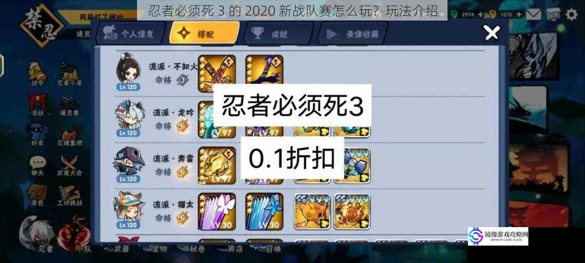 忍者必须死 3 的 2020 新战队赛怎么玩?玩法介绍