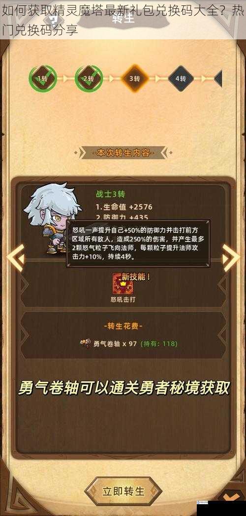 如何获取精灵魔塔最新礼包兑换码大全?热门兑换码分享