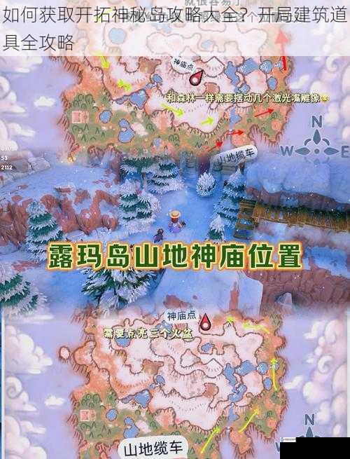 如何获取开拓神秘岛攻略大全?开局建筑道具全攻略