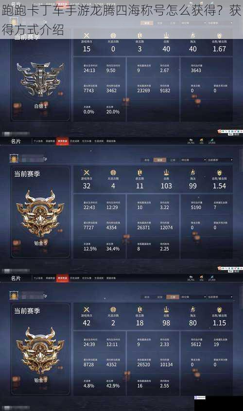 跑跑卡丁车手游龙腾四海称号怎么获得?获得方式介绍