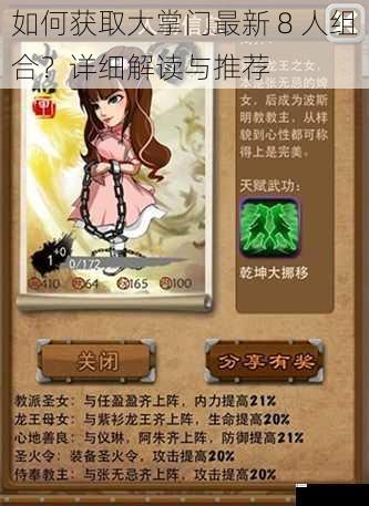 如何获取大掌门最新 8 人组合?详细解读与推荐