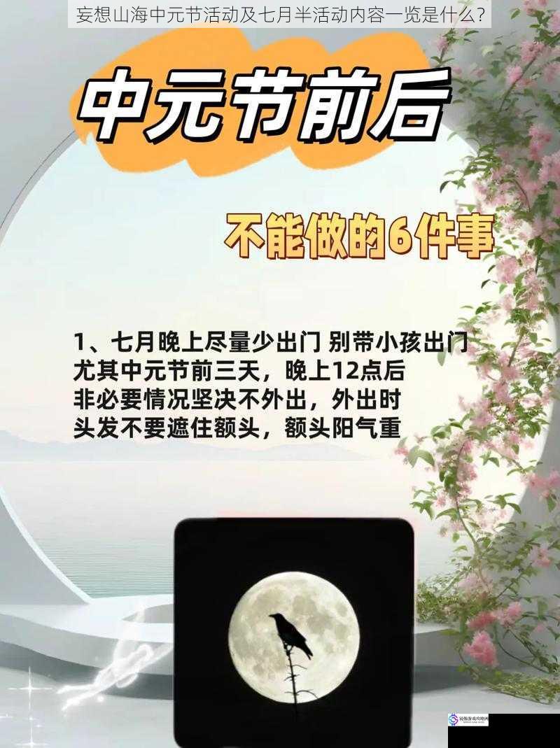 妄想山海中元节活动及七月半活动内容一览是什么?