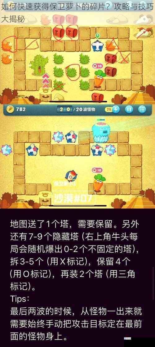 如何快速获得保卫萝卜的碎片?攻略与技巧大揭秘