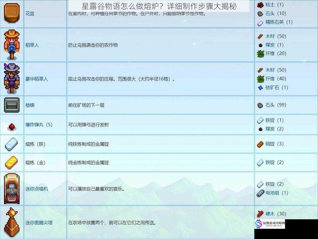 星露谷物语怎么做熔炉?详细制作步骤大揭秘