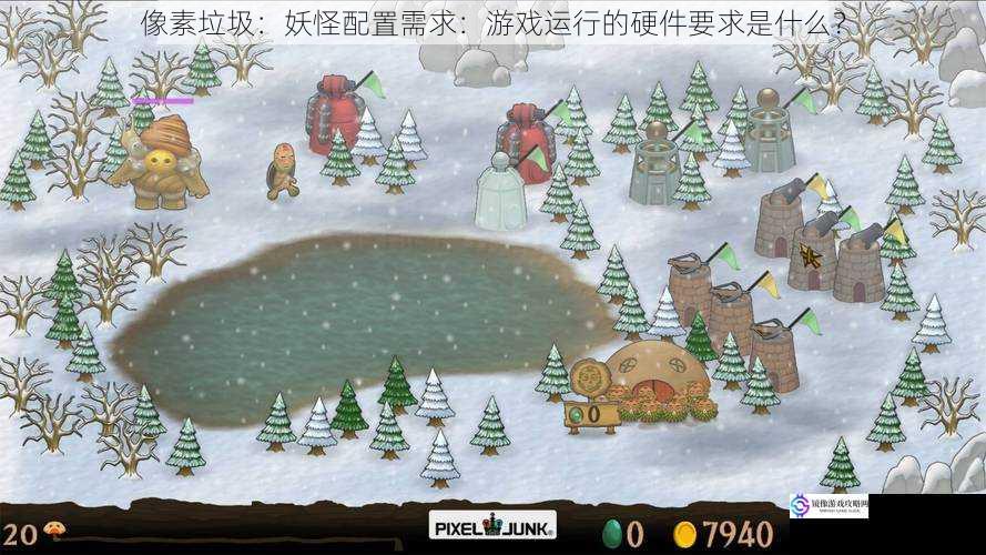 像素垃圾:妖怪配置需求:游戏运行的硬件要求是什么?
