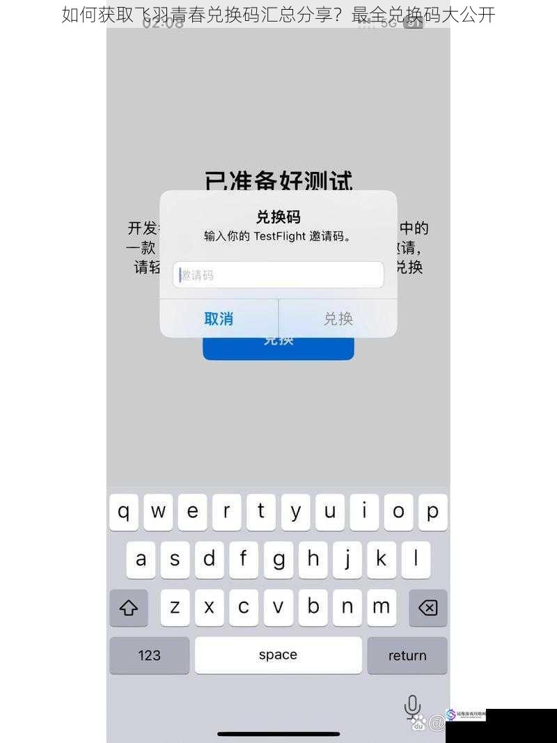 如何获取飞羽青春兑换码汇总分享?最全兑换码大公开
