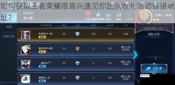 如何获取王者荣耀很高兴遇见你团队收礼活动链接地址?