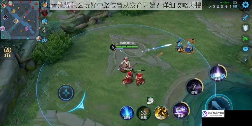 王者荣耀怎么玩好中路位置从发育开始?详细攻略大揭秘