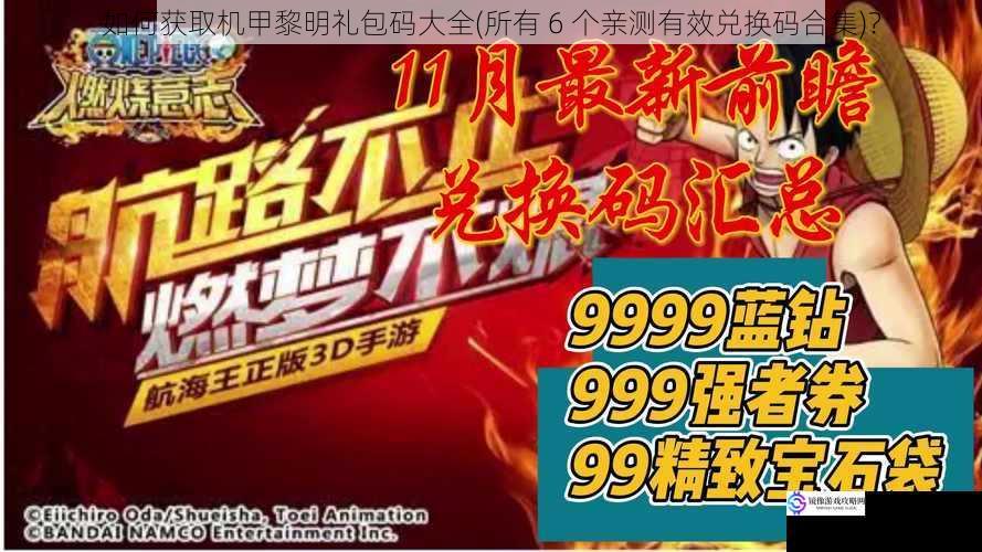 如何获取机甲黎明礼包码大全(所有 6 个亲测有效兑换码合集)?