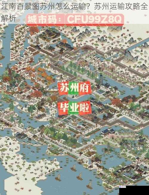 江南百景图苏州怎么运输?苏州运输攻略全解析
