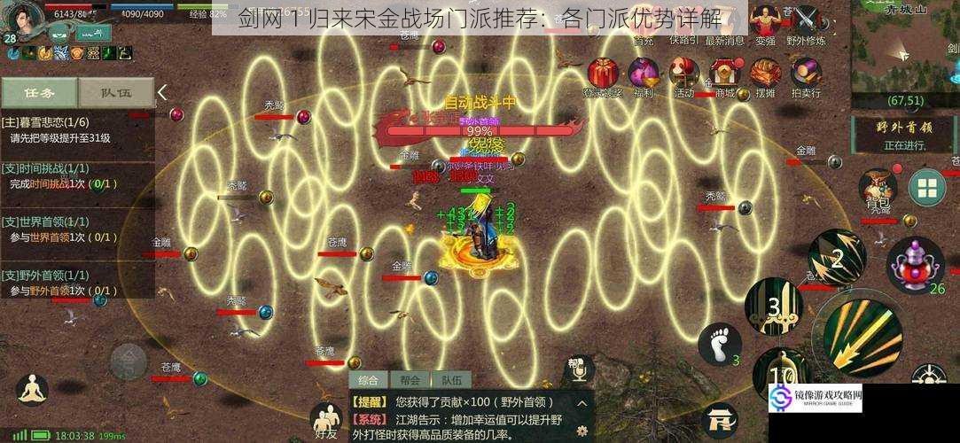 剑网 1 归来宋金战场门派推荐:各门派优势详解