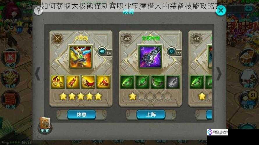 如何获取太极熊猫刺客职业宝藏猎人的装备技能攻略?