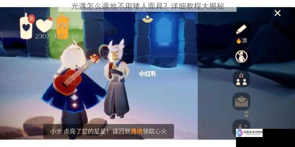 光遇怎么遁地不用矮人面具?详细教程大揭秘
