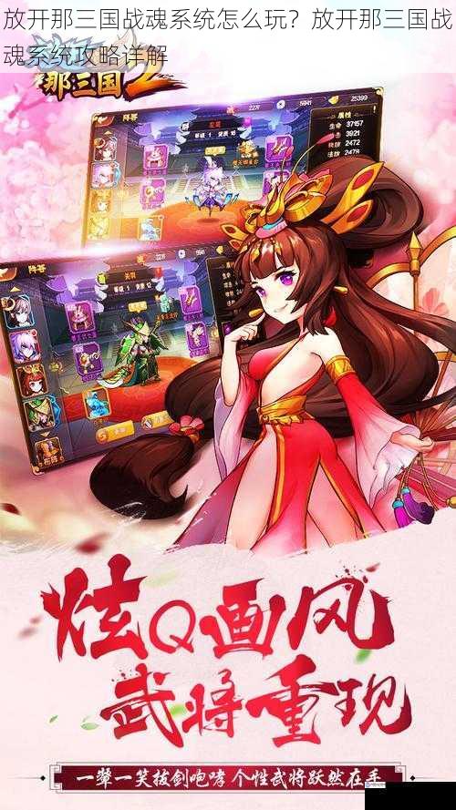 放开那三国战魂系统怎么玩?放开那三国战魂系统攻略详解