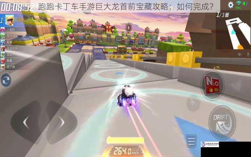跑跑卡丁车手游巨大龙首前宝藏攻略:如何完成?